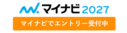 マイナビでエントリー受付中