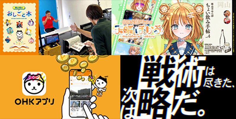 OHKのモノづくり:新規ビジネス